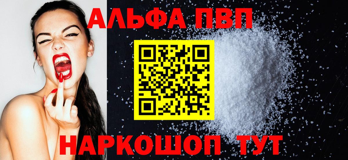 Alpha PVP VHQ  A PVP СК КРИС  что такое наркотик  Вход с VPN  Саяногорск 