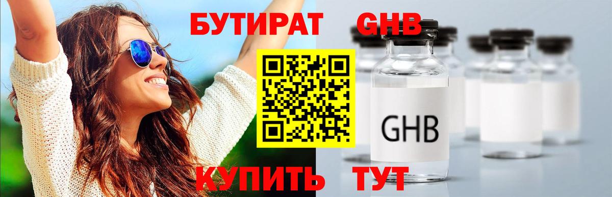 Бутират GHB  БУТИРАТ  Саяногорск  Вход с VPN 
