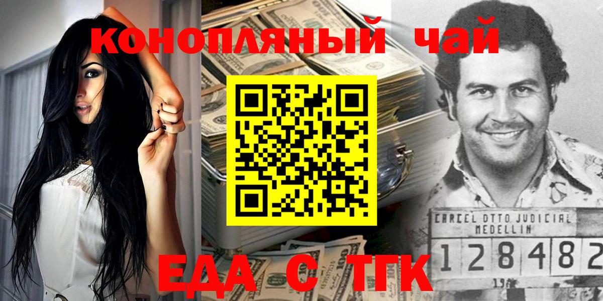 Еда ТГК марихуана  Вход с VPN  Саяногорск 
