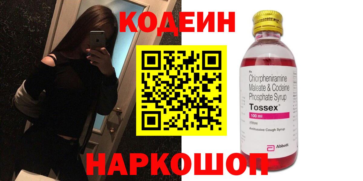 Кодеиновый сироп Lean Purple Drank Саяногорск