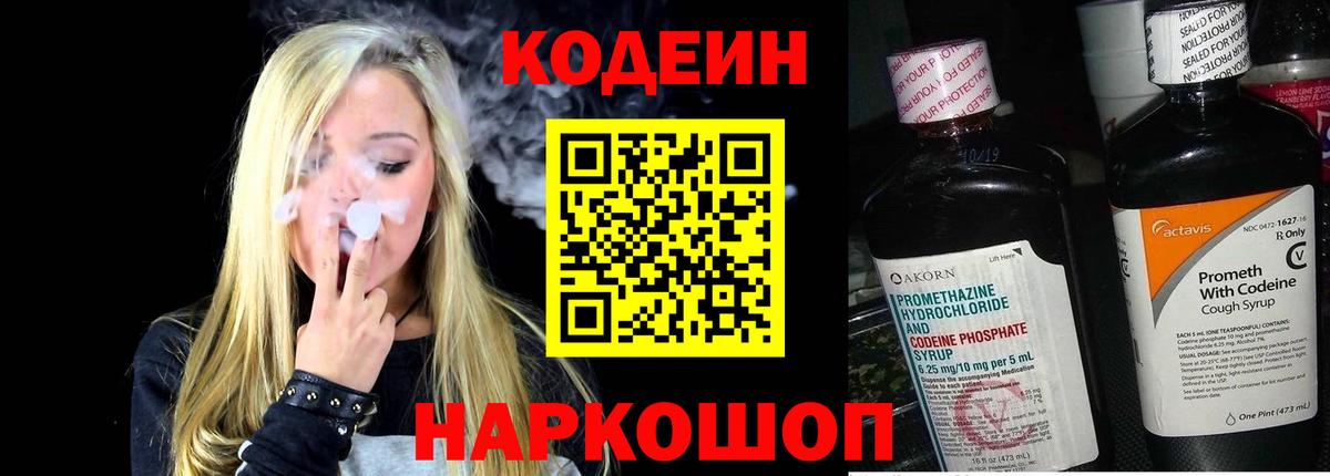 Кодеин напиток Lean (лин)  Кодеиновый сироп Lean Purple Drank  Вход с VPN  Саяногорск 