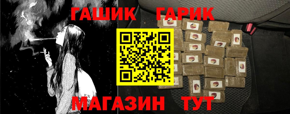 ГАШ гашик Саяногорск