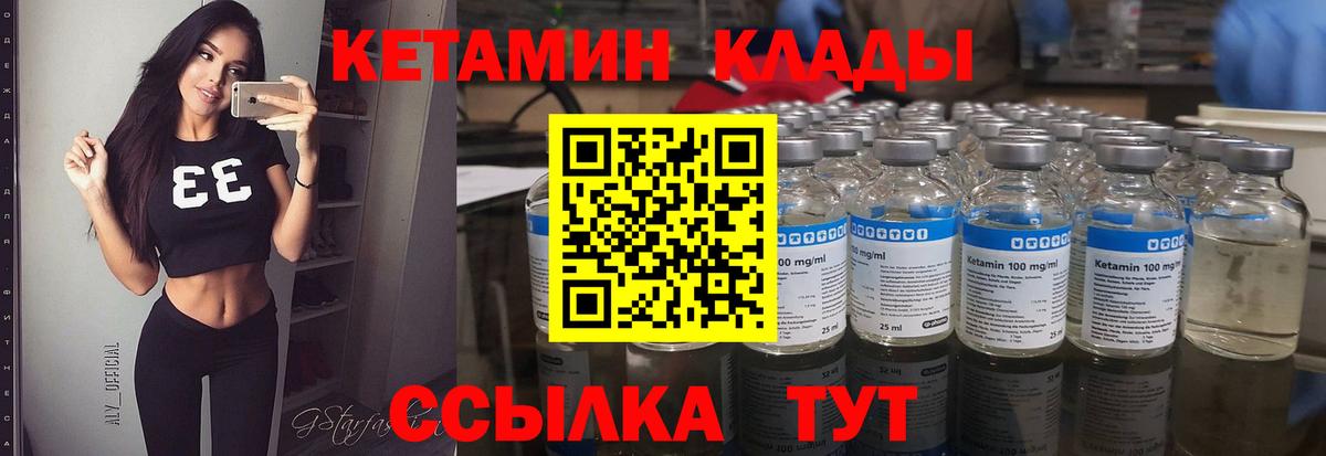 Кетамин ketamine Саяногорск