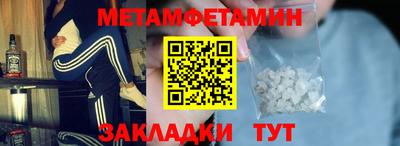 метамфетамин Наро-Фоминск
