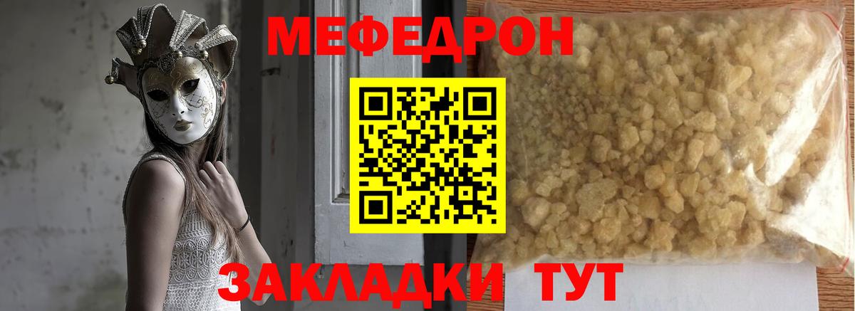 Мефедрон  МЕФ 4 MMC  МЯУ-МЯУ  МЕФ кристаллы  Вход с VPN  цена наркотик  Саяногорск 
