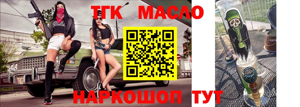 ТГК THC oil  Дистиллят ТГК жижа  Саяногорск  Вход с VPN 